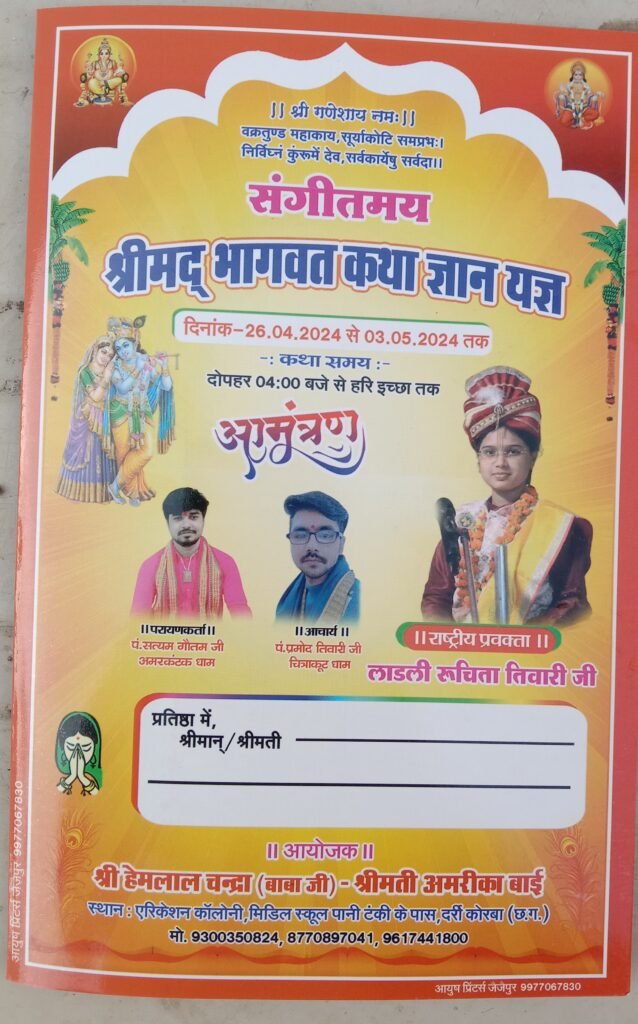 दर्री में होंगी राधे-राधे की गूंज-26 अप्रैल से इरीगेशन कॉलोनी दर्री में होगी संगीतमय श्रीमद् भागवत कथा ज्ञान यज्ञ, राष्ट्रीय प्रवक्ता लाडली रुचिता तिवारी अपनी अमृतंमय वाणी से कराएंगी कथा का रसपान, हेमलाल चंद्रा (बाबा जी) एवं श्रीमती अमेरिका बाई द्वारा आयोजित किया गया है धार्मिक आयोजन दर्री में होंगी राधे-राधे की गूंज-26 अप्रैल से इरीगेशन कॉलोनी दर्री में होगी संगीतमय श्रीमद् भागवत कथा ज्ञान यज्ञ, राष्ट्रीय प्रवक्ता लाडली रुचिता तिवारी अपनी अमृतंमय वाणी से कराएंगी कथा का रसपान, हेमलाल चंद्रा (बाबा जी) एवं श्रीमती अमेरिका बाई द्वारा आयोजित किया गया है धार्मिक आयोजन kshititech