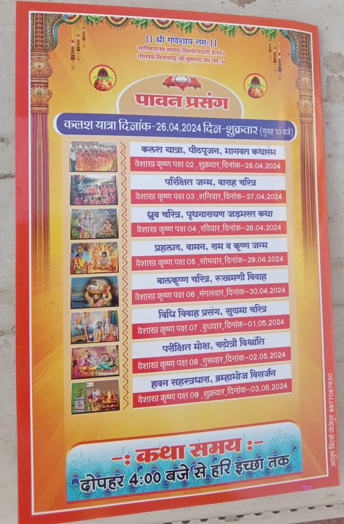 दर्री में होंगी राधे-राधे की गूंज-26 अप्रैल से इरीगेशन कॉलोनी दर्री में होगी संगीतमय श्रीमद् भागवत कथा ज्ञान यज्ञ, राष्ट्रीय प्रवक्ता लाडली रुचिता तिवारी अपनी अमृतंमय वाणी से कराएंगी कथा का रसपान, हेमलाल चंद्रा (बाबा जी) एवं श्रीमती अमेरिका बाई द्वारा आयोजित किया गया है धार्मिक आयोजन दर्री में होंगी राधे-राधे की गूंज-26 अप्रैल से इरीगेशन कॉलोनी दर्री में होगी संगीतमय श्रीमद् भागवत कथा ज्ञान यज्ञ, राष्ट्रीय प्रवक्ता लाडली रुचिता तिवारी अपनी अमृतंमय वाणी से कराएंगी कथा का रसपान, हेमलाल चंद्रा (बाबा जी) एवं श्रीमती अमेरिका बाई द्वारा आयोजित किया गया है धार्मिक आयोजन kshititech