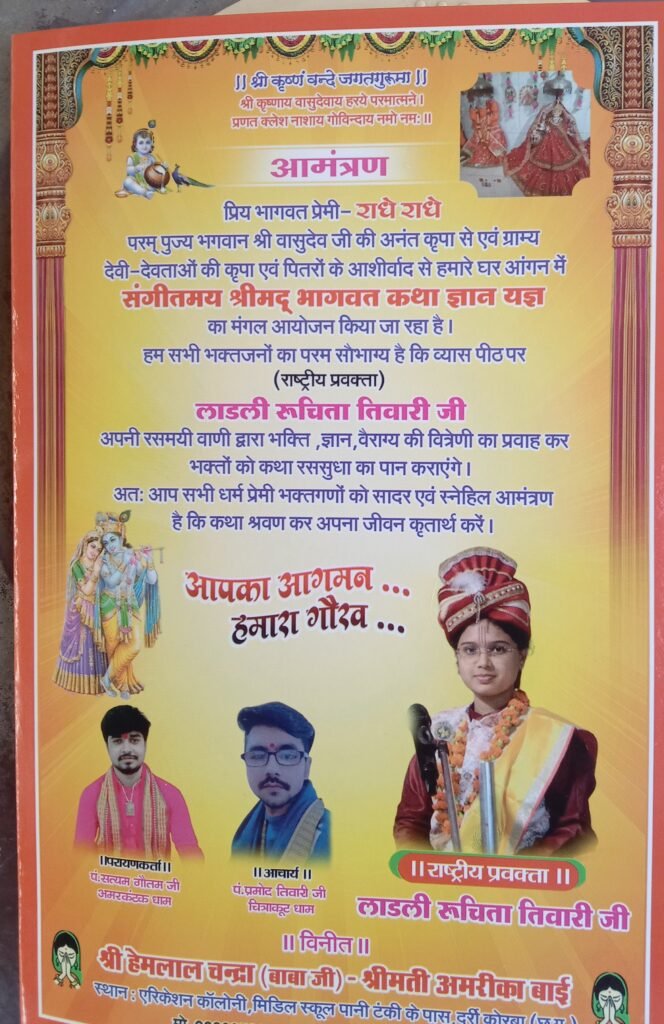 दर्री में होंगी राधे-राधे की गूंज-26 अप्रैल से इरीगेशन कॉलोनी दर्री में होगी संगीतमय श्रीमद् भागवत कथा ज्ञान यज्ञ, राष्ट्रीय प्रवक्ता लाडली रुचिता तिवारी अपनी अमृतंमय वाणी से कराएंगी कथा का रसपान, हेमलाल चंद्रा (बाबा जी) एवं श्रीमती अमेरिका बाई द्वारा आयोजित किया गया है धार्मिक आयोजन दर्री में होंगी राधे-राधे की गूंज-26 अप्रैल से इरीगेशन कॉलोनी दर्री में होगी संगीतमय श्रीमद् भागवत कथा ज्ञान यज्ञ, राष्ट्रीय प्रवक्ता लाडली रुचिता तिवारी अपनी अमृतंमय वाणी से कराएंगी कथा का रसपान, हेमलाल चंद्रा (बाबा जी) एवं श्रीमती अमेरिका बाई द्वारा आयोजित किया गया है धार्मिक आयोजन kshititech