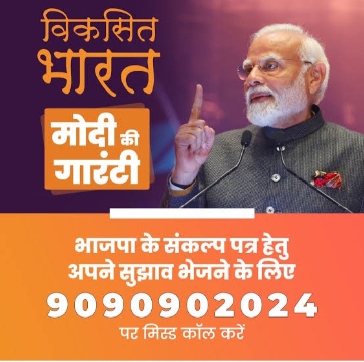आपका एक सुझाव बन सकता है मोदी सरकार की योजना- तत्काल करें 9090902024 पर मिस कॉल,मोदी सरकार का आएगा जवाब, आपके सुझाव होंगे संकल्प पत्र में शामिल, 15 अप्रैल तक दिए जा सकेंगे सुझाव, शक्ति जिले में जिला भाजपा संगठन एक-एक नागरिकों से सुझाव देने की कर रहा अपील आपका एक सुझाव बन सकता है मोदी सरकार की योजना- तत्काल करें 9090902024 पर मिस कॉल,मोदी सरकार का आएगा जवाब, आपके सुझाव होंगे संकल्प पत्र में शामिल, 15 अप्रैल तक दिए जा सकेंगे सुझाव, शक्ति जिले में जिला भाजपा संगठन एक-एक नागरिकों से सुझाव देने की कर रहा अपील kshititech