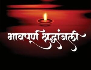 भाजपा शक्ति नगर मंडल अध्यक्ष को भातृ शोक,ज्येष्ठ भ्राता श्रवण अग्रवाल का हुआ निधन, दोपहर 3:00 बजे शक्ति में होगा अंतिम संस्कार, विभिन्न संगठनों ने दी श्रद्धांजलि, भाजपा नगर मंडल शक्ति ने भी दी श्रद्धांजलि, शक्ति की श्री राधा कृष्ण मंदिर सेवा समिति के ट्रस्टी भी थे श्रवण kshititech