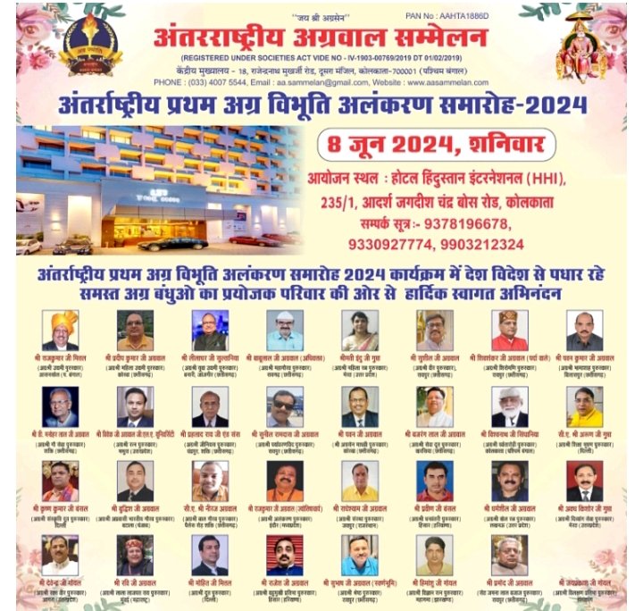 अग्रवाल समाज की 32 अग्र विभूतियों का देश की वाणिज्यिक नगरी कोलकाता में होंगा सम्मान, 15 अप्रैल 2024 तक कर सकते हैं आवेदन, अध्यक्ष राजकुमार मित्तल ने कहा- विश्व में समाज का बड़ा कार्यक्रम होगा अलंकरण समारोह अग्रवाल समाज की 32 अग्र विभूतियों का देश की वाणिज्यिक नगरी कोलकाता में होंगा सम्मान, 15 अप्रैल 2024 तक कर सकते हैं आवेदन, अध्यक्ष राजकुमार मित्तल ने कहा- विश्व में समाज का बड़ा कार्यक्रम होगा अलंकरण समारोह kshititech