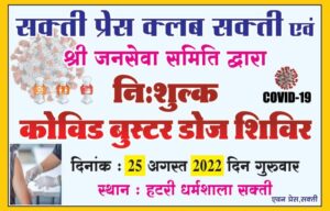 शक्ति की प्रतिष्ठित जन सेवा समिति (हटरी धर्मशाला) के नए अध्यक्ष बनाए गए CA नीरज अग्रवाल, 23 मार्च को संपन्न प्रबंधन समिति की बैठक में हुआ निर्णय, कोरोना काल में जन सेवा समिति ने किए सेवा के काम तो वही राष्ट्रीय पर्व का आयोजन कर किया ध्वजारोहण, शक्ति आंचल की पुरानी प्रतिष्ठित संस्था है जन सेवा समिति शक्ति की प्रतिष्ठित जन सेवा समिति (हटरी धर्मशाला) के नए अध्यक्ष बनाए गए CA नीरज अग्रवाल, 23 मार्च को संपन्न प्रबंधन समिति की बैठक में हुआ निर्णय, कोरोना काल में जन सेवा समिति ने किए सेवा के काम तो वही राष्ट्रीय पर्व का आयोजन कर किया ध्वजारोहण, शक्ति आंचल की पुरानी प्रतिष्ठित संस्था है जन सेवा समिति kshititech