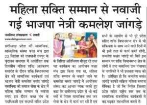 सक्ति को मिली राजनैतिक तवज्जो-महिला मोर्चा जिला अध्यक्ष कमलेश होंगी भाजपा की सांसद प्रत्याशी, बीजेपी हाई कमान ने 2 मार्च की शाम घोषित की 195 लोकसभा प्रत्याशियों की सूची,मसनिया में हर्ष की लहर, कमलेश जांगड़े के घर प्रत्याशी बनने पर बधाई देने पहुंचे भाजपा कार्यकर्ता सक्ति को मिली राजनैतिक तवज्जो-महिला मोर्चा जिला अध्यक्ष कमलेश होंगी भाजपा की सांसद प्रत्याशी, बीजेपी हाई कमान ने 2 मार्च की शाम घोषित की 195 लोकसभा प्रत्याशियों की सूची,मसनिया में हर्ष की लहर, कमलेश जांगड़े के घर प्रत्याशी बनने पर बधाई देने पहुंचे भाजपा कार्यकर्ता kshititech