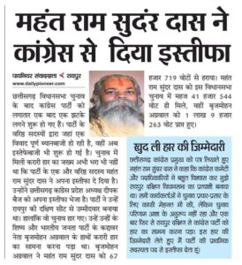 विधायक बनाने कन्हैया की किस्मत खटखटा रही दरवाजा- रायपुर दक्षिण विधानसभा के हो सकते हैं उप चुनाव, बृजमोहन को भाजपा ने बनाया रायपुर लोकसभा का उम्मीदवार, रायपुर दक्षिण विधानसभा में नए विधायक को लेकर हलचल शुरू, कन्हैया समर्थको ने कहां- इस बार कन्हैया को बनाएंगे जनता का सेवकदार विधायक बनाने कन्हैया की किस्मत खटखटा रही दरवाजा- रायपुर दक्षिण विधानसभा के हो सकते हैं उप चुनाव, बृजमोहन को भाजपा ने बनाया रायपुर लोकसभा का उम्मीदवार, रायपुर दक्षिण विधानसभा में नए विधायक को लेकर हलचल शुरू, कन्हैया समर्थको ने कहां- इस बार कन्हैया को बनाएंगे जनता का सेवकदार kshititech