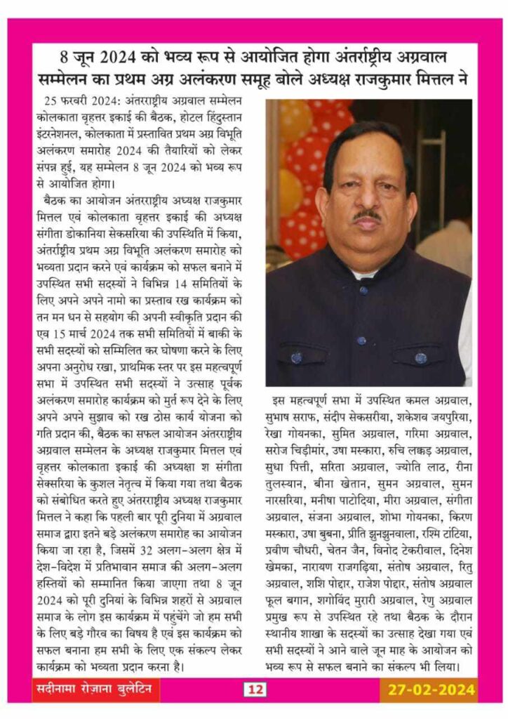 GRAIND CEREMONY-कोलकाता में आयोजित प्रथम अग्र विभूति अलंकरण समारोह को लेकर तैयारियां जोरो पर,विदेशो से भी समाज की हस्तियों के मिल रहा सहयोग, 32 जानी-मानी हस्तियां होंगी सम्मानित,पूरी दुनिया में पहली बार समाज के इतने बड़े अलंकरण समारोह की हो रही तैयारी, विदेश से भी अग्रवाल समाज के बंधु पहुंचेंगे अलंकरण समारोह में,WELCOME KOLKATA GRAIND CEREMONY-कोलकाता में आयोजित प्रथम अग्र विभूति अलंकरण समारोह को लेकर तैयारियां जोरो पर,विदेशो से भी समाज की हस्तियों के मिल रहा सहयोग, 32 जानी-मानी हस्तियां होंगी सम्मानित,पूरी दुनिया में पहली बार समाज के इतने बड़े अलंकरण समारोह की हो रही तैयारी, विदेश से भी अग्रवाल समाज के बंधु पहुंचेंगे अलंकरण समारोह में,WELCOME KOLKATA kshititech