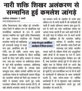 सक्ति को मिली राजनैतिक तवज्जो-महिला मोर्चा जिला अध्यक्ष कमलेश होंगी भाजपा की सांसद प्रत्याशी, बीजेपी हाई कमान ने 2 मार्च की शाम घोषित की 195 लोकसभा प्रत्याशियों की सूची,मसनिया में हर्ष की लहर, कमलेश जांगड़े के घर प्रत्याशी बनने पर बधाई देने पहुंचे भाजपा कार्यकर्ता सक्ति को मिली राजनैतिक तवज्जो-महिला मोर्चा जिला अध्यक्ष कमलेश होंगी भाजपा की सांसद प्रत्याशी, बीजेपी हाई कमान ने 2 मार्च की शाम घोषित की 195 लोकसभा प्रत्याशियों की सूची,मसनिया में हर्ष की लहर, कमलेश जांगड़े के घर प्रत्याशी बनने पर बधाई देने पहुंचे भाजपा कार्यकर्ता kshititech