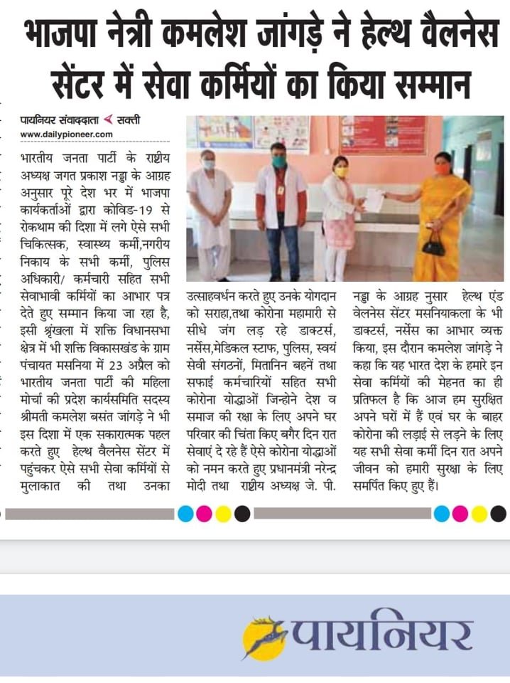 सक्ति को मिली राजनैतिक तवज्जो-महिला मोर्चा जिला अध्यक्ष कमलेश होंगी भाजपा की सांसद प्रत्याशी, बीजेपी हाई कमान ने 2 मार्च की शाम घोषित की 195 लोकसभा प्रत्याशियों की सूची,मसनिया में हर्ष की लहर, कमलेश जांगड़े के घर प्रत्याशी बनने पर बधाई देने पहुंचे भाजपा कार्यकर्ता सक्ति को मिली राजनैतिक तवज्जो-महिला मोर्चा जिला अध्यक्ष कमलेश होंगी भाजपा की सांसद प्रत्याशी, बीजेपी हाई कमान ने 2 मार्च की शाम घोषित की 195 लोकसभा प्रत्याशियों की सूची,मसनिया में हर्ष की लहर, कमलेश जांगड़े के घर प्रत्याशी बनने पर बधाई देने पहुंचे भाजपा कार्यकर्ता kshititech