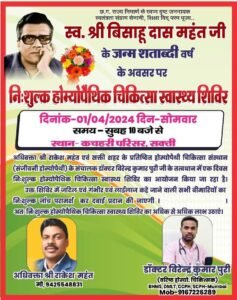 बिसाहू दास महंत जी सच्चे जनसेवक थे-राकेश महंत अधिवक्ता शक्ति,बीड़ी महंत की जन्म शताब्दी पर श्रद्धांजलि सभा, फल वितरण, वस्त्र वितरण एवं निशुल्क स्वास्थ्य शिविर का हुआ आयोजन, अधिवक्ता संघ के जिला अध्यक्ष नरेश सेवक सहित वरिष्ठ अधिवक्ताओं ने किया दीप प्रज्वलन, होम्योपैथी चिकित्सक डॉक्टर वीरेंद्र पुरी ने भी दी अपनी सेवाएं बिसाहू दास महंत जी सच्चे जनसेवक थे-राकेश महंत अधिवक्ता शक्ति,बीड़ी महंत की जन्म शताब्दी पर श्रद्धांजलि सभा, फल वितरण, वस्त्र वितरण एवं निशुल्क स्वास्थ्य शिविर का हुआ आयोजन, अधिवक्ता संघ के जिला अध्यक्ष नरेश सेवक सहित वरिष्ठ अधिवक्ताओं ने किया दीप प्रज्वलन, होम्योपैथी चिकित्सक डॉक्टर वीरेंद्र पुरी ने भी दी अपनी सेवाएं kshititech