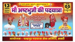 शक्ति की महिला जागृति शाखा का सेवा कार्य- चंद्रपुर पदयात्रा के पैदल पद यात्रियों को बांटे फल एवं किया सम्मान, पूर्व अध्यक्ष रीना गेवाडीन ने कहा- यह धार्मिक यात्रा शक्ति के लिए गौरवशाली, शाखा सदस्यों ने माता रानी की विशेष पूजा अर्चना कर आशीर्वाद भी लिया शक्ति की महिला जागृति शाखा का सेवा कार्य- चंद्रपुर पदयात्रा के पैदल पद यात्रियों को बांटे फल एवं किया सम्मान, पूर्व अध्यक्ष रीना गेवाडीन ने कहा- यह धार्मिक यात्रा शक्ति के लिए गौरवशाली, शाखा सदस्यों ने माता रानी की विशेष पूजा अर्चना कर आशीर्वाद भी लिया kshititech