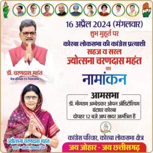 ऐतिहासिक नामांकन रैली-ज्योत्सना महंत के नामांकन दाखिले में पहुंचे पूर्व मुख्यमंत्री बघेल एवं पीसीसी अध्यक्ष दीपक बैज, छत्तीसगढ़ विधानसभा के नेता प्रतिपक्ष डॉ चरण दास महंत भी रहे मौजूद,ज्योत्सना ने कहा- कोरबा लोकसभा क्षेत्र की जनता दोबारा कांग्रेस को देगी मौका, ज्योत्सना को जिताने दिखाया कार्यकर्ताओं ने उत्साह ऐतिहासिक नामांकन रैली-ज्योत्सना महंत के नामांकन दाखिले में पहुंचे पूर्व मुख्यमंत्री बघेल एवं पीसीसी अध्यक्ष दीपक बैज, छत्तीसगढ़ विधानसभा के नेता प्रतिपक्ष डॉ चरण दास महंत भी रहे मौजूद,ज्योत्सना ने कहा- कोरबा लोकसभा क्षेत्र की जनता दोबारा कांग्रेस को देगी मौका, ज्योत्सना को जिताने दिखाया कार्यकर्ताओं ने उत्साह kshititech