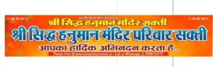 बरसेगी बजरंगबली की कृपा- शक्ति के थाना परिसर स्थित श्री सिद्ध हनुमान मंदिर में 23 अप्रैल को मनेगा हनुमान जन्मोत्सव, मंदिर के पुजारी पंडित ओमप्रकाश वैष्णव के सानिध्य में ज्योति कलश, अलौकिक श्रृंगार, एवं सिंदूराभिषेक के कार्यक्रम होंगे संपन्न, 49वीं महा आरती का होगा आयोजन, दूर-दूर तक प्रसिद्धि है थाना परिसर के हनुमान लला की बरसेगी बजरंगबली की कृपा- शक्ति के थाना परिसर स्थित श्री सिद्ध हनुमान मंदिर में 23 अप्रैल को मनेगा हनुमान जन्मोत्सव, मंदिर के पुजारी पंडित ओमप्रकाश वैष्णव के सानिध्य में ज्योति कलश, अलौकिक श्रृंगार, एवं सिंदूराभिषेक के कार्यक्रम होंगे संपन्न, 49वीं महा आरती का होगा आयोजन, दूर-दूर तक प्रसिद्धि है थाना परिसर के हनुमान लला की kshititech