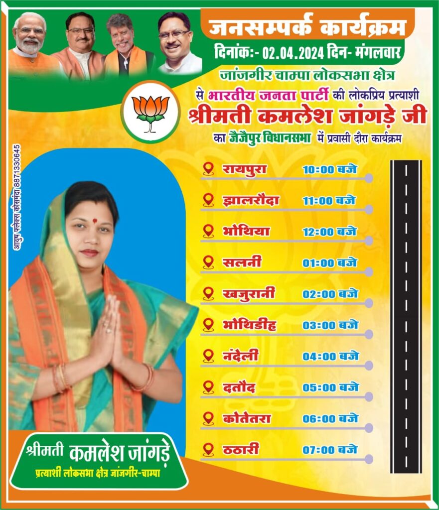 बतौर पालक मंत्री शक्ति पहुंचे उपमुख्यमंत्री विजय शर्मा का हुआ जोरदार स्वागत, भाजपा कार्यालय में जिले के विधानसभा प्रमुखों की ली बैठक, चुनाव संयोजक कृष्णकांत चंद्रा एवं सहसंयोजक डॉ. खिलावन साहू भी रहे मौजूद, 2 अप्रैल को जैजैपुर विधानसभा क्षेत्र का जनसंपर्क करेगी कमलेश जांगड़े बतौर पालक मंत्री शक्ति पहुंचे उपमुख्यमंत्री विजय शर्मा का हुआ जोरदार स्वागत, भाजपा कार्यालय में जिले के विधानसभा प्रमुखों की ली बैठक, चुनाव संयोजक कृष्णकांत चंद्रा एवं सहसंयोजक डॉ. खिलावन साहू भी रहे मौजूद, 2 अप्रैल को जैजैपुर विधानसभा क्षेत्र का जनसंपर्क करेगी कमलेश जांगड़े kshititech