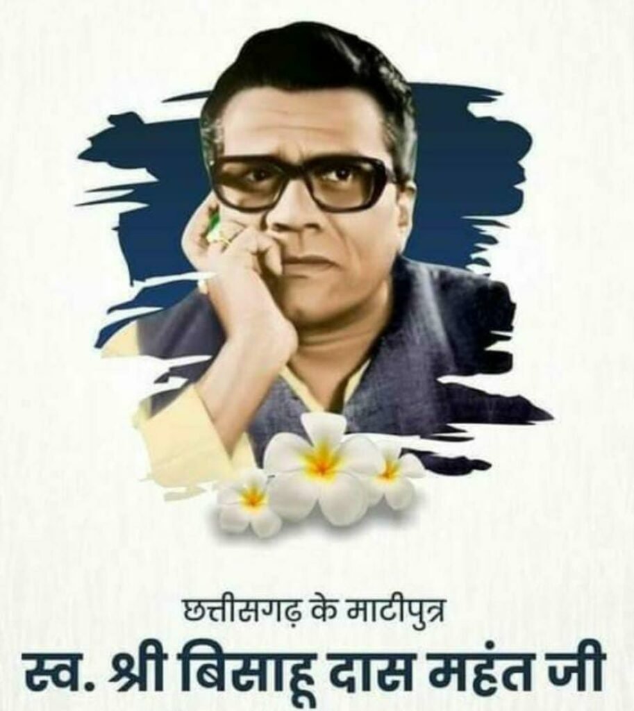 बी डी महंत की स्वर्ण जयंती पर नेता प्रतिपक्ष महंत ने दी श्रद्धांजलि, महंत ने कहा- प्रदेश कांग्रेस कमेटी अध्यक्ष के रूप में उनके पूज्य पिता बिसाहू दास जी का रहा अतुलनीय योगदान, मनेद्रगढ़ में श्रद्धांजलि सभा में शामिल हुए सूरज महंत, छह बार विधायक रह चुके थे बिसाहू दास महंत बी डी महंत की स्वर्ण जयंती पर नेता प्रतिपक्ष महंत ने दी श्रद्धांजलि, महंत ने कहा- प्रदेश कांग्रेस कमेटी अध्यक्ष के रूप में उनके पूज्य पिता बिसाहू दास जी का रहा अतुलनीय योगदान, मनेद्रगढ़ में श्रद्धांजलि सभा में शामिल हुए सूरज महंत, छह बार विधायक रह चुके थे बिसाहू दास महंत kshititech