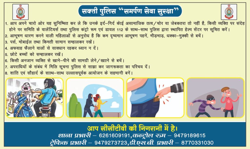 शक्ति पुलिस की नशे पर अब तक की सबसे बड़ी कार्रवाई-छुपाकर रखा गया लाखों रुपए का गांजा हुआ जप्त, एसपी अंकिता शर्मा के निर्देशन में शक्ति थाना टीआई विवेक शर्मा की कार्रवाई, नवरात्रि को लेकर शक्ति पुलिस ने जारी किए यातायात एवम अन्य व्यवस्थाओं को लेकर दिशा- निर्देश, नगरदा पुलिस ने जप्त कीअवैध शराब kshititech