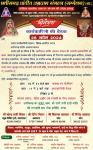 दादी मंदिर में जुटेंगे संगठन के सदस्य-छत्तीसगढ़ प्रांतीय अग्रवाल संगठन की कार्यकारिणी बैठक 28 अप्रैल को श्री रानी सती दादी मंदिर चांपा में, दादी मंदिर में सदस्यों को मिलेगा विशेष पूजा- अर्चना एवं दर्शन का लाभ,दादी भक्तों ने किया है प्रांतीय बैठक का आतिथ्य दादी मंदिर में जुटेंगे संगठन के सदस्य-छत्तीसगढ़ प्रांतीय अग्रवाल संगठन की कार्यकारिणी बैठक 28 अप्रैल को श्री रानी सती दादी मंदिर चांपा में, दादी मंदिर में सदस्यों को मिलेगा विशेष पूजा- अर्चना एवं दर्शन का लाभ,दादी भक्तों ने किया है प्रांतीय बैठक का आतिथ्य kshititech