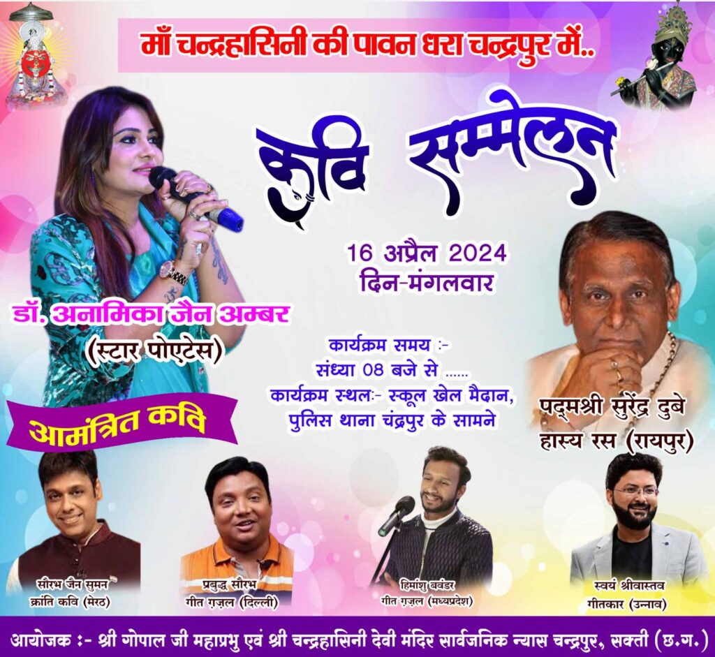 चंद्रपुर में 5 दिनों तक होगी कार्यक्रमों की धूम- कल 13 अप्रैल से चंद्रहासिनी मंदिर में रहेंगी पांच दिवसीय विशेष महोत्सव की धूम, पहली बार छत्तीसगढ़ शासन के सहयोग से मंदिर ट्रस्ट आयोजित कर रहा नवरात्रि पर विशेष आयोजन, देश के विभिन्न स्थानों से कलाकार देंगे महोत्सव में अपनी प्रस्तुति, मंदिर ट्रस्ट के अध्यक्ष गोविंद अग्रवाल ने करी सभी नागरिक बंधुओ से कार्यक्रमों में शामिल होने की अपील चंद्रपुर में 5 दिनों तक होगी कार्यक्रमों की धूम- कल 13 अप्रैल से चंद्रहासिनी मंदिर में रहेंगी पांच दिवसीय विशेष महोत्सव की धूम, पहली बार छत्तीसगढ़ शासन के सहयोग से मंदिर ट्रस्ट आयोजित कर रहा नवरात्रि पर विशेष आयोजन, देश के विभिन्न स्थानों से कलाकार देंगे महोत्सव में अपनी प्रस्तुति, मंदिर ट्रस्ट के अध्यक्ष गोविंद अग्रवाल ने करी सभी नागरिक बंधुओ से कार्यक्रमों में शामिल होने की अपील kshititech