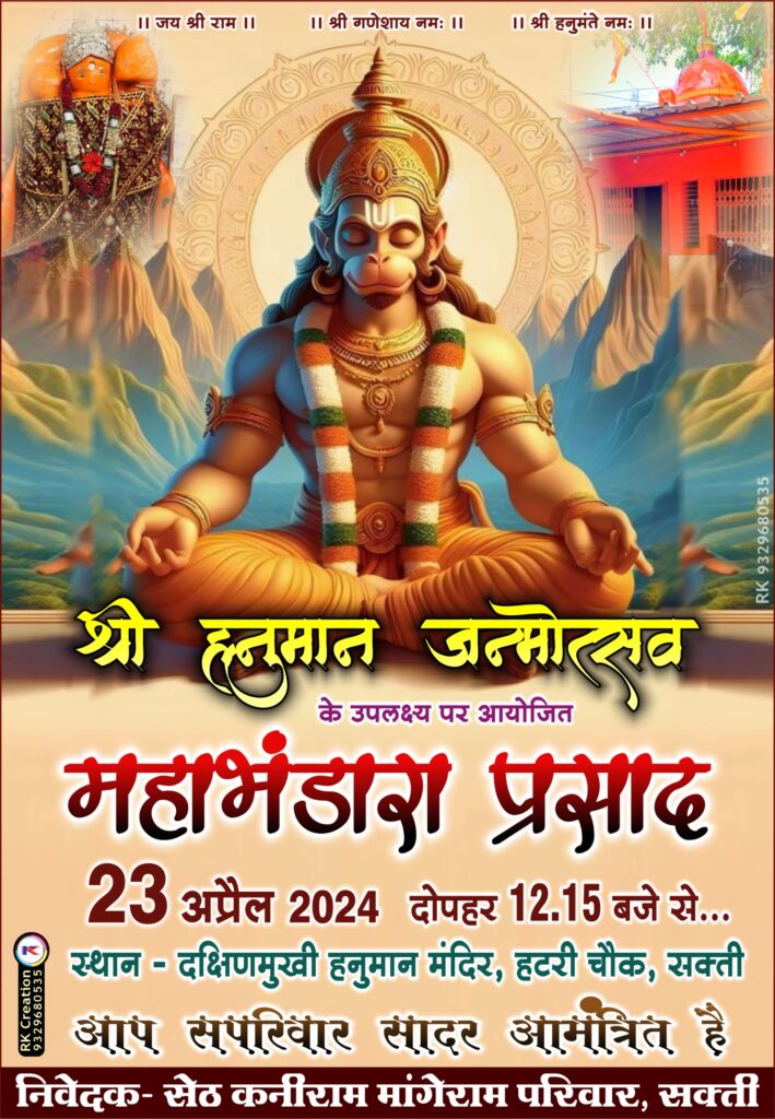 शक्ति शहर में हनुमान जन्मोत्सव पर हरेठी स्थित पंचमुखी दक्षिणमुखी हनुमान मंदिर सहित मंदिरों में लगी भक्तों की भीड़, पूजा- अर्चना कर प्रसाद का हुआ वितरण, जय बाबा बजरंगबली के श्री घोष से गुंज उठा शहर, हनुमान जी की आराधना में झूम उठे लोग, मंदिरों में हनुमान जी को लगा महाभोग का प्रसाद शक्ति शहर में हनुमान जन्मोत्सव पर हरेठी स्थित पंचमुखी दक्षिणमुखी हनुमान मंदिर सहित मंदिरों में लगी भक्तों की भीड़, पूजा- अर्चना कर प्रसाद का हुआ वितरण, जय बाबा बजरंगबली के श्री घोष से गुंज उठा शहर, हनुमान जी की आराधना में झूम उठे लोग, मंदिरों में हनुमान जी को लगा महाभोग का प्रसाद kshititech