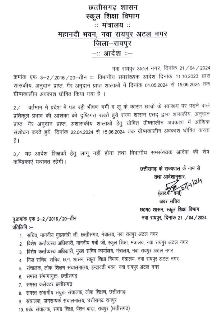 55 दोनों का ग्रीष्मकालीन अवकाश, बच्चे घर में, शिक्षक रहेंगे स्कूल में, स्कूली बच्चों को नहीं बर्दाश्त होगी गर्मी, स्कूल शिक्षा विभाग ने 21 अप्रैल को जारी कर दिया आदेश, 15 जून तक बंद कर दिए गए सारे सरकारी, प्राइवेट स्कूल 55 दोनों का ग्रीष्मकालीन अवकाश, बच्चे घर में, शिक्षक रहेंगे स्कूल में, स्कूली बच्चों को नहीं बर्दाश्त होगी गर्मी, स्कूल शिक्षा विभाग ने 21 अप्रैल को जारी कर दिया आदेश, 15 जून तक बंद कर दिए गए सारे सरकारी, प्राइवेट स्कूल kshititech