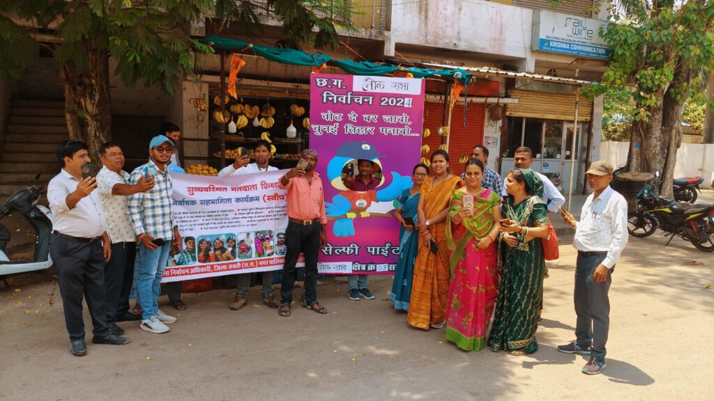 शक्ति शहर में लगाए गए सेल्फी पॉइंट- मतदान जागरूकता को लेकर नगर पालिका प्रशासन की अनुकरणीय पहल,सीएमओ संजय सिंह के मार्गदर्शन में लोगों को किया जा रहा जागरूक, सीएमओ ने कहा- शहर के 18 वार्डों में शत- प्रतिशत मतदान ही है प्रशासन का संकल्प शक्ति शहर में लगाए गए सेल्फी पॉइंट- मतदान जागरूकता को लेकर नगर पालिका प्रशासन की अनुकरणीय पहल,सीएमओ संजय सिंह के मार्गदर्शन में लोगों को किया जा रहा जागरूक, सीएमओ ने कहा- शहर के 18 वार्डों में शत- प्रतिशत मतदान ही है प्रशासन का संकल्प kshititech