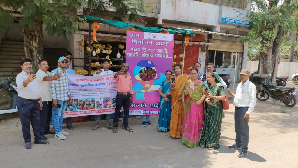 शक्ति शहर में लगाए गए सेल्फी पॉइंट- मतदान जागरूकता को लेकर नगर पालिका प्रशासन की अनुकरणीय पहल,सीएमओ संजय सिंह के मार्गदर्शन में लोगों को किया जा रहा जागरूक, सीएमओ ने कहा- शहर के 18 वार्डों में शत- प्रतिशत मतदान ही है प्रशासन का संकल्प शक्ति शहर में लगाए गए सेल्फी पॉइंट- मतदान जागरूकता को लेकर नगर पालिका प्रशासन की अनुकरणीय पहल,सीएमओ संजय सिंह के मार्गदर्शन में लोगों को किया जा रहा जागरूक, सीएमओ ने कहा- शहर के 18 वार्डों में शत- प्रतिशत मतदान ही है प्रशासन का संकल्प kshititech