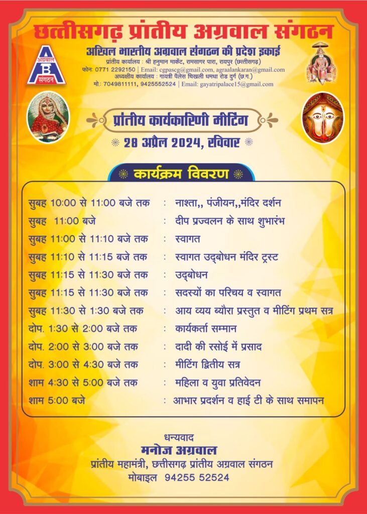 कल 28 अप्रैल को चाम्पा में होगी छत्तीसगढ़ प्रांतीय अग्रवाल संगठन के प्रदेश कार्यकारिणी बैठक, श्री नारायणी सेवा समिति झुंझुनू धाम में किया गया है बैठक का आयोजन, संगठन के कार्यों सहित नवीन कार्यकारिणी के गठन पर भी होगी चर्चा, छत्तीसगढ़ के झुन्झनू धाम में अग्रवाल बंधु बनाएंगे सेवा कार्यों की योजना, दादी जी के दरबार में लगेगी धौंक कल 28 अप्रैल को चाम्पा में होगी छत्तीसगढ़ प्रांतीय अग्रवाल संगठन के प्रदेश कार्यकारिणी बैठक, श्री नारायणी सेवा समिति झुंझुनू धाम में किया गया है बैठक का आयोजन, संगठन के कार्यों सहित नवीन कार्यकारिणी के गठन पर भी होगी चर्चा, छत्तीसगढ़ के झुन्झनू धाम में अग्रवाल बंधु बनाएंगे सेवा कार्यों की योजना, दादी जी के दरबार में लगेगी धौंक kshititech