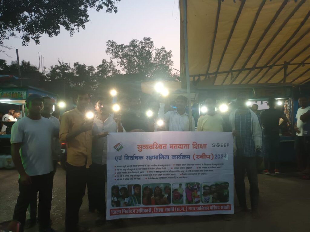 मोबाइल के फ्लैश लाइट की रोशनी से शक्ति के सार्वजनिक स्थानों पर प्रशासन मतदाताओं को कर रहे मतदान के लिए जागरूक, डाक मत पत्र के लिए प्रारंभ किया गया शक्ति जिले में सुविधा केंद्र, नगर पालिका शक्ति की पहल का हुआ स्वागत,लोगों ने कहा- 7 मई को हम पहले करेंगे मतदान- फिर करेंगे दूसरा काम मोबाइल के फ्लैश लाइट की रोशनी से शक्ति के सार्वजनिक स्थानों पर प्रशासन मतदाताओं को कर रहे मतदान के लिए जागरूक, डाक मत पत्र के लिए प्रारंभ किया गया शक्ति जिले में सुविधा केंद्र, नगर पालिका शक्ति की पहल का हुआ स्वागत,लोगों ने कहा- 7 मई को हम पहले करेंगे मतदान- फिर करेंगे दूसरा काम kshititech