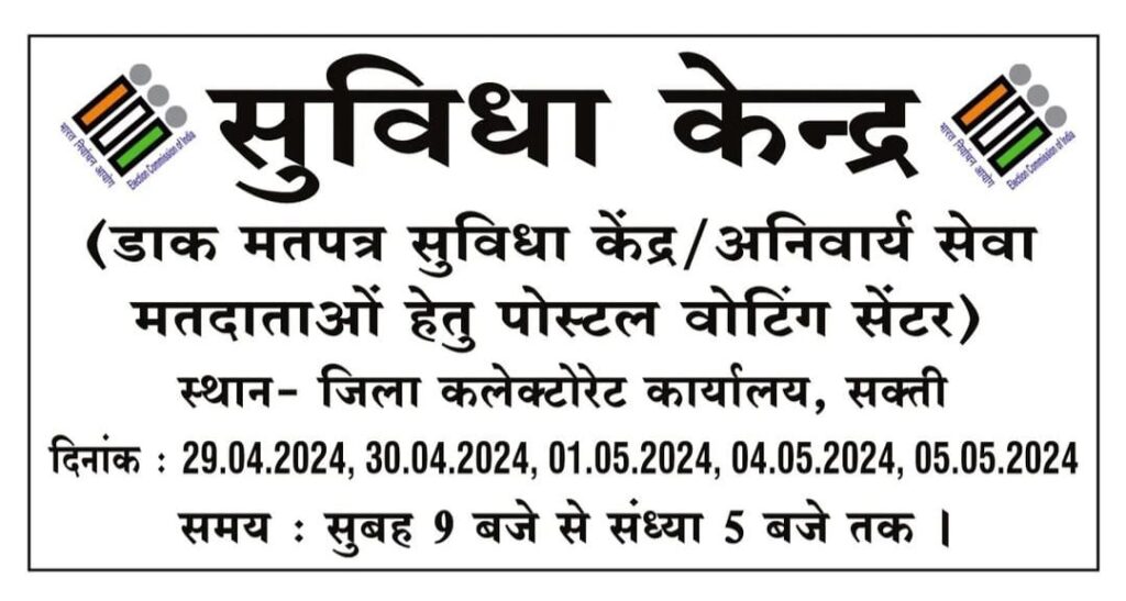 मोबाइल के फ्लैश लाइट की रोशनी से शक्ति के सार्वजनिक स्थानों पर प्रशासन मतदाताओं को कर रहे मतदान के लिए जागरूक, डाक मत पत्र के लिए प्रारंभ किया गया शक्ति जिले में सुविधा केंद्र, नगर पालिका शक्ति की पहल का हुआ स्वागत,लोगों ने कहा- 7 मई को हम पहले करेंगे मतदान- फिर करेंगे दूसरा काम मोबाइल के फ्लैश लाइट की रोशनी से शक्ति के सार्वजनिक स्थानों पर प्रशासन मतदाताओं को कर रहे मतदान के लिए जागरूक, डाक मत पत्र के लिए प्रारंभ किया गया शक्ति जिले में सुविधा केंद्र, नगर पालिका शक्ति की पहल का हुआ स्वागत,लोगों ने कहा- 7 मई को हम पहले करेंगे मतदान- फिर करेंगे दूसरा काम kshititech