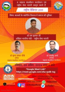 समाज के साथ पलने वाले बच्चे समाज के प्रति संवेदनशील होते है:डॉ रामकुमार,सीसीएफ की 200 वी ई कार्यशाला संपन्न, जांजगीर- चांपा जिले की पूर्व CWC प्रेसिडेंट नम्रता पटेल भी हुई शामिल,200 वीं कार्यशाला में 21 राज्यों के प्रतिनिधि हुए शामिल, नम्रता ने सीसीएफ की उपयोगिता एवं सफलता की कहानियों से भी कराया अवगत समाज के साथ पलने वाले बच्चे समाज के प्रति संवेदनशील होते है:डॉ रामकुमार,सीसीएफ की 200 वी ई कार्यशाला संपन्न, जांजगीर- चांपा जिले की पूर्व CWC प्रेसिडेंट नम्रता पटेल भी हुई शामिल,200 वीं कार्यशाला में 21 राज्यों के प्रतिनिधि हुए शामिल, नम्रता ने सीसीएफ की उपयोगिता एवं सफलता की कहानियों से भी कराया अवगत kshititech