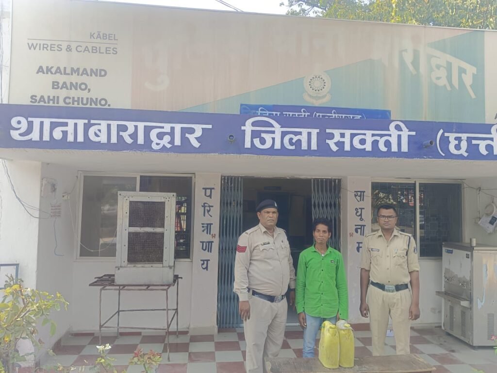 सरपंच पति को 30 लीटर महुआ शराब के साथ पुलिस ने किया गिरफ्तार,मामला थाना मालखरौदा का,बाराद्वार पुलिस ने भी आबकारी एक्ट के तहत किया मामला दर्ज,शक्ति जिले में आबकारी एक्ट के मामलों पर हो रही त्वरित कार्रवाई सरपंच पति को 30 लीटर महुआ शराब के साथ पुलिस ने किया गिरफ्तार,मामला थाना मालखरौदा का,बाराद्वार पुलिस ने भी आबकारी एक्ट के तहत किया मामला दर्ज,शक्ति जिले में आबकारी एक्ट के मामलों पर हो रही त्वरित कार्रवाई kshititech
