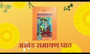कर्मयोगी स्व.भीमसेन जी की 32वीं पुण्यतिथि पर 19- 20 अप्रैल को होगा अखंड रामायण पाठ का आयोजन, रामनाथ भीमसेन परिवार द्वारा किया गया है धार्मिक आयोजन, मिथिला मानस संकीर्तन मंडल के सदस्य करेंगे पाठ, अविभाजित मध्य प्रदेश के समय से सेवा कार्यों में है रामनाथ भीमसेन परिवार की अलग पहचान कर्मयोगी स्व.भीमसेन जी की 32वीं पुण्यतिथि पर 19- 20 अप्रैल को होगा अखंड रामायण पाठ का आयोजन, रामनाथ भीमसेन परिवार द्वारा किया गया है धार्मिक आयोजन, मिथिला मानस संकीर्तन मंडल के सदस्य करेंगे पाठ, अविभाजित मध्य प्रदेश के समय से सेवा कार्यों में है रामनाथ भीमसेन परिवार की अलग पहचान kshititech