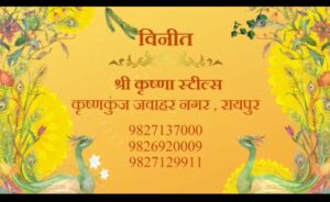 कर्मयोगी स्व.भीमसेन जी की 32वीं पुण्यतिथि पर 19- 20 अप्रैल को होगा अखंड रामायण पाठ का आयोजन, रामनाथ भीमसेन परिवार द्वारा किया गया है धार्मिक आयोजन, मिथिला मानस संकीर्तन मंडल के सदस्य करेंगे पाठ, अविभाजित मध्य प्रदेश के समय से सेवा कार्यों में है रामनाथ भीमसेन परिवार की अलग पहचान कर्मयोगी स्व.भीमसेन जी की 32वीं पुण्यतिथि पर 19- 20 अप्रैल को होगा अखंड रामायण पाठ का आयोजन, रामनाथ भीमसेन परिवार द्वारा किया गया है धार्मिक आयोजन, मिथिला मानस संकीर्तन मंडल के सदस्य करेंगे पाठ, अविभाजित मध्य प्रदेश के समय से सेवा कार्यों में है रामनाथ भीमसेन परिवार की अलग पहचान kshititech