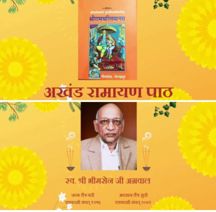 कर्मयोगी स्व.भीमसेन जी की 32वीं पुण्यतिथि पर 19- 20 अप्रैल को होगा अखंड रामायण पाठ का आयोजन, रामनाथ भीमसेन परिवार द्वारा किया गया है धार्मिक आयोजन, मिथिला मानस संकीर्तन मंडल के सदस्य करेंगे पाठ, अविभाजित मध्य प्रदेश के समय से सेवा कार्यों में है रामनाथ भीमसेन परिवार की अलग पहचान कर्मयोगी स्व.भीमसेन जी की 32वीं पुण्यतिथि पर 19- 20 अप्रैल को होगा अखंड रामायण पाठ का आयोजन, रामनाथ भीमसेन परिवार द्वारा किया गया है धार्मिक आयोजन, मिथिला मानस संकीर्तन मंडल के सदस्य करेंगे पाठ, अविभाजित मध्य प्रदेश के समय से सेवा कार्यों में है रामनाथ भीमसेन परिवार की अलग पहचान kshititech