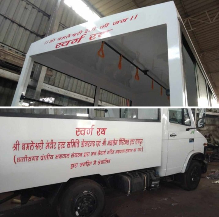 बड़े सेवा प्रकल्प का होगा लोकार्पण- श्री अग्रसेन चैरिटेबल ट्रस्ट एवं मां बमलेश्वरी मंदिर ट्रस्ट द्वारा संचालित स्वर्ग रथ वाहन सेवा का लोकार्पण 9 अप्रैल को,डोंगरगढ़ में राष्ट्रीय कार्यकारी अध्यक्ष सियाराम अग्रवाल एवं प्रांतीय अध्यक्ष नेतराम अग्रवाल भी रहेंगे मौजूद, छत्तीसगढ़ के विभिन्न शहरों में संचालित हो रही सेवाये बड़े सेवा प्रकल्प का होगा लोकार्पण- श्री अग्रसेन चैरिटेबल ट्रस्ट एवं मां बमलेश्वरी मंदिर ट्रस्ट द्वारा संचालित स्वर्ग रथ वाहन सेवा का लोकार्पण 9 अप्रैल को,डोंगरगढ़ में राष्ट्रीय कार्यकारी अध्यक्ष सियाराम अग्रवाल एवं प्रांतीय अध्यक्ष नेतराम अग्रवाल भी रहेंगे मौजूद, छत्तीसगढ़ के विभिन्न शहरों में संचालित हो रही सेवाये kshititech