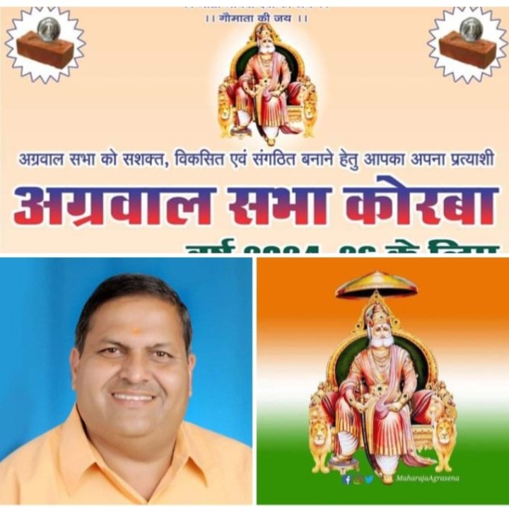 अग्रवाल सभा कोरबा के प्रतिष्ठा पूर्ण चुनाव में राजेंद्र अग्रवाल निर्वाचित हुए अध्यक्ष, उपाध्यक्ष पद पर शिव अग्रवाल तो वहीं कोषाध्यक्ष निर्वाचित हुए रमन अग्रवाल, समाज बंधुओ ने दी नवनिर्वाचित पदाधिकारीयो को बधाई, 2 अप्रैल को संपन्न हुए निर्वाचन, नवनिर्वाचित अध्यक्ष राजेंद्र ने कहा- समाज बंधुओ के सहयोग से सभा को बनाएंगे और मजबूत kshititech