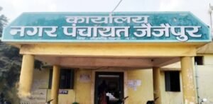 कलेक्टर के आदेश का पालन नहीं कर रहे नगर पंचायत जैजैपुर के मुख्य नगर पालिका अधिकारी, सहायक राजस्व निरीक्षक के लंबित वेतन भुगतान में हो रही आना-कानी kshititech