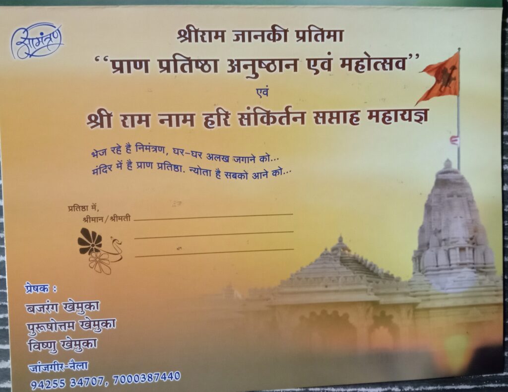 श्री धाम में होगी राम जी एवं हनुमान जी की आराधना- जांजगीर के प्रतिष्ठित खेमुका परिवार द्वारा श्री राम जानकी प्रतिमा की प्राण प्रतिष्ठा अनुष्ठान एवं महोत्सव तथा श्री राम नाम हरि संकीर्तन सप्ताह महायज्ञ का होगा आयोजन, जांजगीर के कुलीपोटा में स्थित है भव्य श्रीधाम, 12 अप्रैल से पूजा प्रारंभ होकर 26 अप्रैल तक होंगे धार्मिक आयोजन श्री धाम में होगी राम जी एवं हनुमान जी की आराधना- जांजगीर के प्रतिष्ठित खेमुका परिवार द्वारा श्री राम जानकी प्रतिमा की प्राण प्रतिष्ठा अनुष्ठान एवं महोत्सव तथा श्री राम नाम हरि संकीर्तन सप्ताह महायज्ञ का होगा आयोजन, जांजगीर के कुलीपोटा में स्थित है भव्य श्रीधाम, 12 अप्रैल से पूजा प्रारंभ होकर 26 अप्रैल तक होंगे धार्मिक आयोजन kshititech