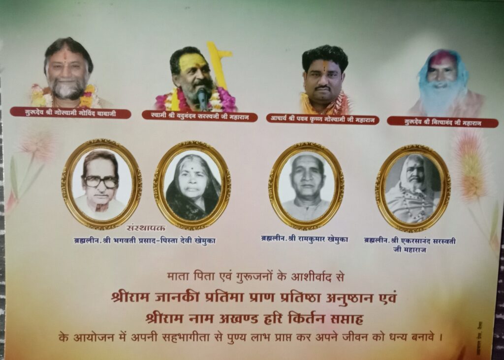 श्री धाम में होगी राम जी एवं हनुमान जी की आराधना- जांजगीर के प्रतिष्ठित खेमुका परिवार द्वारा श्री राम जानकी प्रतिमा की प्राण प्रतिष्ठा अनुष्ठान एवं महोत्सव तथा श्री राम नाम हरि संकीर्तन सप्ताह महायज्ञ का होगा आयोजन, जांजगीर के कुलीपोटा में स्थित है भव्य श्रीधाम, 12 अप्रैल से पूजा प्रारंभ होकर 26 अप्रैल तक होंगे धार्मिक आयोजन श्री धाम में होगी राम जी एवं हनुमान जी की आराधना- जांजगीर के प्रतिष्ठित खेमुका परिवार द्वारा श्री राम जानकी प्रतिमा की प्राण प्रतिष्ठा अनुष्ठान एवं महोत्सव तथा श्री राम नाम हरि संकीर्तन सप्ताह महायज्ञ का होगा आयोजन, जांजगीर के कुलीपोटा में स्थित है भव्य श्रीधाम, 12 अप्रैल से पूजा प्रारंभ होकर 26 अप्रैल तक होंगे धार्मिक आयोजन kshititech