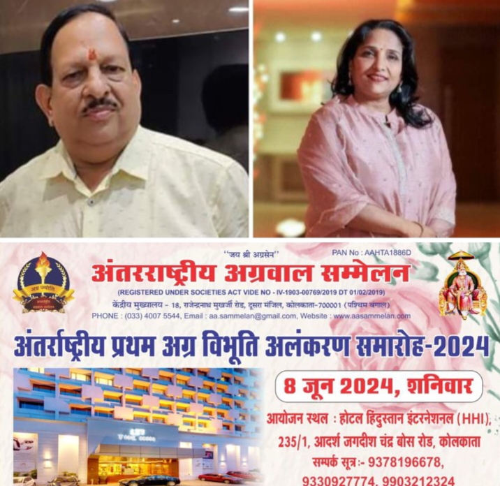 अलंकरण की तैयारियो पर मंथन- प्रथम अग्र विभूति अलंकरण की तैयारीयो के लिए अंतरराष्ट्रीय अग्रवाल सम्मेलन कोलकाता वृहत्तर शाखा की बैठक 7 अप्रैल को, केंद्रीय एवं शाखा पदाधिकारी रहेंगे मौजूद,08 जून के आयोजन की आतिथ्य शाखा है कोलकाता वृहत्तर, पूरी दुनिया में अग्रवाल समाज का पहला होगा भव्य अलंकरण समारोह अलंकरण की तैयारियो पर मंथन- प्रथम अग्र विभूति अलंकरण की तैयारीयो के लिए अंतरराष्ट्रीय अग्रवाल सम्मेलन कोलकाता वृहत्तर शाखा की बैठक 7 अप्रैल को, केंद्रीय एवं शाखा पदाधिकारी रहेंगे मौजूद,08 जून के आयोजन की आतिथ्य शाखा है कोलकाता वृहत्तर, पूरी दुनिया में अग्रवाल समाज का पहला होगा भव्य अलंकरण समारोह kshititech
