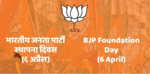 कल 6 अप्रैल को भाजपा शक्ति जिले में पोलिंग बूथ स्तर पर मनाएंगी स्थापना दिवस का कार्यक्रम, जिला अध्यक्ष कृष्णकांत चंद्रा के नेतृत्व में तैयारियां जोरों पर, भाजपा प्रत्याशी कमलेश जांगड़े ने किया अकलतरा विधानसभा क्षेत्र का सघन जनसंपर्क कल 6 अप्रैल को भाजपा शक्ति जिले में पोलिंग बूथ स्तर पर मनाएंगी स्थापना दिवस का कार्यक्रम, जिला अध्यक्ष कृष्णकांत चंद्रा के नेतृत्व में तैयारियां जोरों पर, भाजपा प्रत्याशी कमलेश जांगड़े ने किया अकलतरा विधानसभा क्षेत्र का सघन जनसंपर्क kshititech