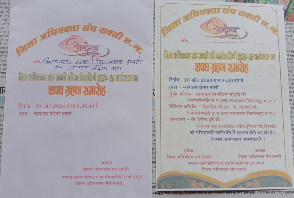 जिला अधिवक्ता संघ शक्ति की नवगठित कार्यकारिणी 2024- 26 का शपथ ग्रहण समारोह 10 अप्रैल को, उच्च न्यायालय के न्यायाधिपति सहित अतिथि रहेंगे मौजूद, नवनिर्वाचित अध्यक्ष नरेश सेवक सहित पदाधिकारीयो को दिलाई जाएगी शपथ जिला अधिवक्ता संघ शक्ति की नवगठित कार्यकारिणी 2024- 26 का शपथ ग्रहण समारोह 10 अप्रैल को, उच्च न्यायालय के न्यायाधिपति सहित अतिथि रहेंगे मौजूद, नवनिर्वाचित अध्यक्ष नरेश सेवक सहित पदाधिकारीयो को दिलाई जाएगी शपथ kshititech