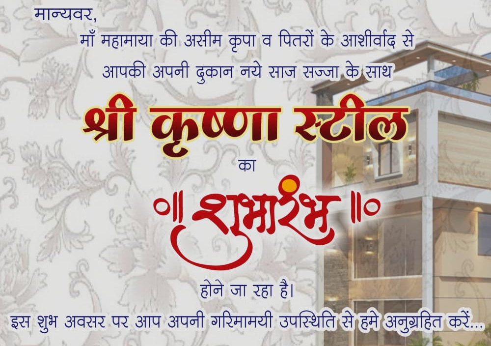 ग्रैंड ओपनिंग सेरिमनी- रामनवमी के पावन पर्व पर सक्ति में होगा 17 अप्रैल को श्री कृष्णा स्टील का भव्य शुभारंभ, नए साज-सजा के साथ मंशाराम सत्यनारायण फर्म की संस्थान है श्री कृष्णा स्टील, संचालक कैलाश कुमार अग्रवाल ने किया नागरिकों को ओपनिंग सेरेमनी में आमंत्रित ग्रैंड ओपनिंग सेरिमनी- रामनवमी के पावन पर्व पर सक्ति में होगा 17 अप्रैल को श्री कृष्णा स्टील का भव्य शुभारंभ, नए साज-सजा के साथ मंशाराम सत्यनारायण फर्म की संस्थान है श्री कृष्णा स्टील, संचालक कैलाश कुमार अग्रवाल ने किया नागरिकों को ओपनिंग सेरेमनी में आमंत्रित kshititech