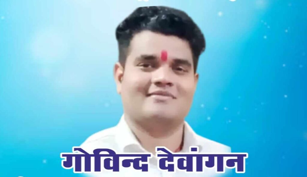 शक्ति के जिला देवांगन कल्याण समाज में की युवा इकाई जिला अध्यक्ष की नियुक्ति, समाज के जिला अध्यक्ष गोविंद देवांगन द्वारा युवा इकाई का अध्यक्ष बनाया गया सतीश देवांगन को, गोविंद ने कहा- शक्ति जिले में देवांगन समाज के संगठन को मजबूत करने युवाओं की रहेगी अहम भूमिका शक्ति के जिला देवांगन कल्याण समाज में की युवा इकाई जिला अध्यक्ष की नियुक्ति, समाज के जिला अध्यक्ष गोविंद देवांगन द्वारा युवा इकाई का अध्यक्ष बनाया गया सतीश देवांगन को, गोविंद ने कहा- शक्ति जिले में देवांगन समाज के संगठन को मजबूत करने युवाओं की रहेगी अहम भूमिका kshititech
