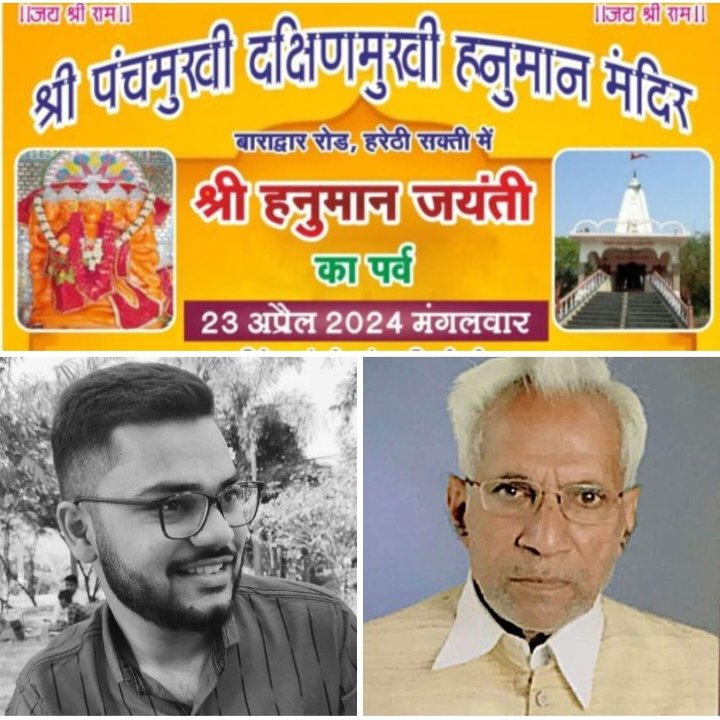 05 दिन बाद 23 अप्रैल को शक्ति के हरेठी स्थित पंचमुखी दक्षिण मुखी हनुमान मंदिर में मनेगी हनुमान जयंती धूमधाम से,मनोकामना ज्योति कलश सहित सिंदुराभिषेक एवं होंगे अन्य कार्यक्रम, अग्रसेन चौक से मंदिर तक होगी वाहनों की निशुल्क व्यवस्था, मंदिर के प्रबंधक जुगमंदर अग्रवाल ने करी श्रद्धालु भक्तों से जयंती कार्यक्रम में शामिल होने की अपील kshititech