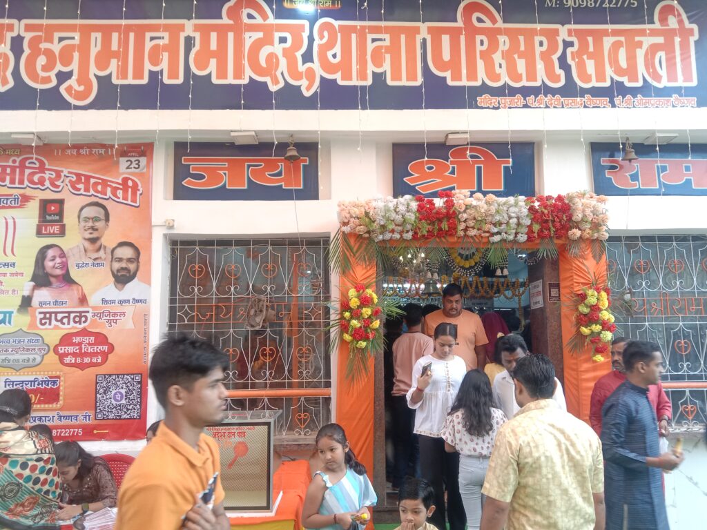शक्ति शहर में हनुमान जन्मोत्सव पर हरेठी स्थित पंचमुखी दक्षिणमुखी हनुमान मंदिर सहित मंदिरों में लगी भक्तों की भीड़, पूजा- अर्चना कर प्रसाद का हुआ वितरण, जय बाबा बजरंगबली के श्री घोष से गुंज उठा शहर, हनुमान जी की आराधना में झूम उठे लोग, मंदिरों में हनुमान जी को लगा महाभोग का प्रसाद शक्ति शहर में हनुमान जन्मोत्सव पर हरेठी स्थित पंचमुखी दक्षिणमुखी हनुमान मंदिर सहित मंदिरों में लगी भक्तों की भीड़, पूजा- अर्चना कर प्रसाद का हुआ वितरण, जय बाबा बजरंगबली के श्री घोष से गुंज उठा शहर, हनुमान जी की आराधना में झूम उठे लोग, मंदिरों में हनुमान जी को लगा महाभोग का प्रसाद kshititech