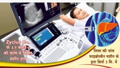 5 मई को अग्रसेन भवन जूनी लाइन बिलासपुर में होगा निशुल्क लीवर जांच शिविर, फाइब्रोस्कैन मशीन से केवल 3 मिनट में होगी जांच, समाजसेवी राजेंद्र अग्रवाल राजू ने दी जानकारी, राजू ने कहा- 4500 रुपए में होने वाली जांच की जाएगी निशुल्क, सर्व समाज के लोग ले सकते हैं इस चिकित्सा शिविर का निशुल्क लाभ kshititech