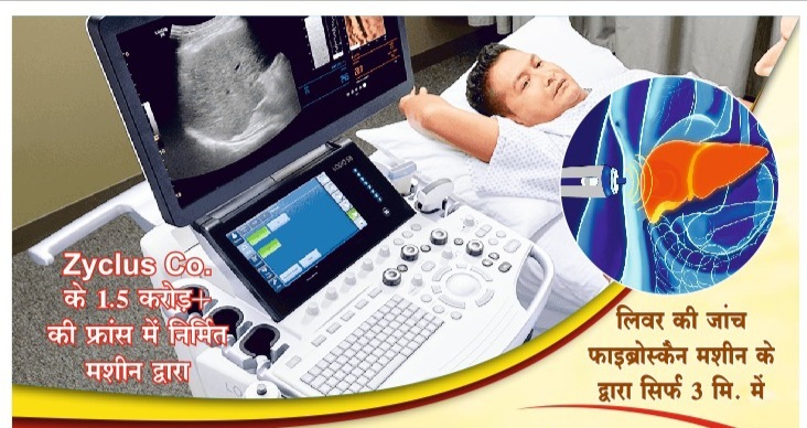5 मई को अग्रसेन भवन जूनी लाइन बिलासपुर में होगा निशुल्क लीवर जांच शिविर, फाइब्रोस्कैन मशीन से केवल 3 मिनट में होगी जांच, समाजसेवी राजेंद्र अग्रवाल राजू ने दी जानकारी, राजू ने कहा- 4500 रुपए में होने वाली जांच की जाएगी निशुल्क, सर्व समाज के लोग ले सकते हैं इस चिकित्सा शिविर का निशुल्क लाभ 5 मई को अग्रसेन भवन जूनी लाइन बिलासपुर में होगा निशुल्क लीवर जांच शिविर, फाइब्रोस्कैन मशीन से केवल 3 मिनट में होगी जांच, समाजसेवी राजेंद्र अग्रवाल राजू ने दी जानकारी, राजू ने कहा- 4500 रुपए में होने वाली जांच की जाएगी निशुल्क, सर्व समाज के लोग ले सकते हैं इस चिकित्सा शिविर का निशुल्क लाभ kshititech