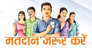 वोट डालने वाले मतदाता को इंडियन काफी हाउस की तरफ से दिया जाएगा 10% विशेष छूट का लाभ, इंडियन कॉफी हाउस प्रबंधन ने जारी की सूचना, 100% मतदान के लिए देश भर में अभूतपूर्व उत्सव वोट डालने वाले मतदाता को इंडियन काफी हाउस की तरफ से दिया जाएगा 10% विशेष छूट का लाभ, इंडियन कॉफी हाउस प्रबंधन ने जारी की सूचना, 100% मतदान के लिए देश भर में अभूतपूर्व उत्सव kshititech