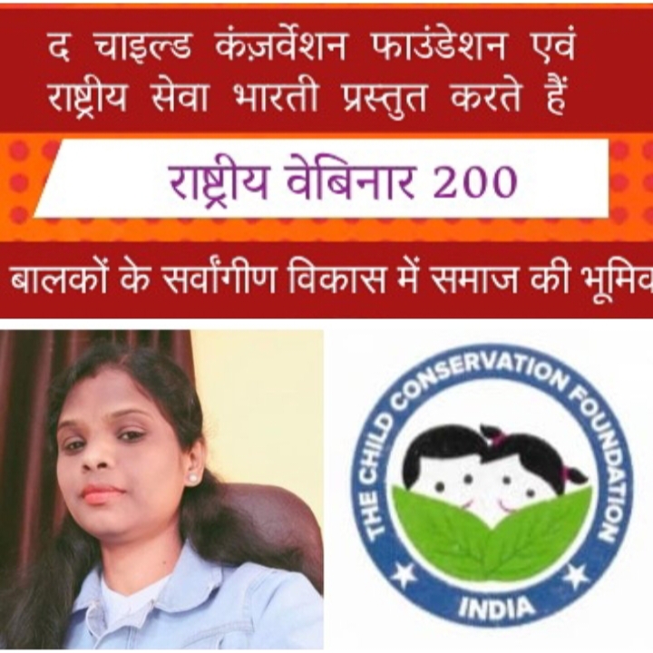 समाज के साथ पलने वाले बच्चे समाज के प्रति संवेदनशील होते है:डॉ रामकुमार,सीसीएफ की 200 वी ई कार्यशाला संपन्न, जांजगीर- चांपा जिले की पूर्व CWC प्रेसिडेंट नम्रता पटेल भी हुई शामिल,200 वीं कार्यशाला में 21 राज्यों के प्रतिनिधि हुए शामिल, नम्रता ने सीसीएफ की उपयोगिता एवं सफलता की कहानियों से भी कराया अवगत समाज के साथ पलने वाले बच्चे समाज के प्रति संवेदनशील होते है:डॉ रामकुमार,सीसीएफ की 200 वी ई कार्यशाला संपन्न, जांजगीर- चांपा जिले की पूर्व CWC प्रेसिडेंट नम्रता पटेल भी हुई शामिल,200 वीं कार्यशाला में 21 राज्यों के प्रतिनिधि हुए शामिल, नम्रता ने सीसीएफ की उपयोगिता एवं सफलता की कहानियों से भी कराया अवगत kshititech