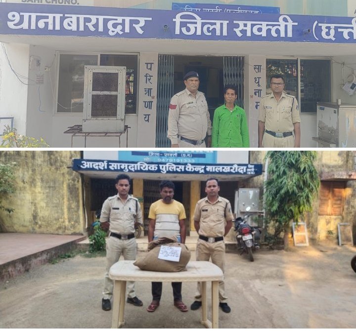 सरपंच पति को 30 लीटर महुआ शराब के साथ पुलिस ने किया गिरफ्तार,मामला थाना मालखरौदा का,बाराद्वार पुलिस ने भी आबकारी एक्ट के तहत किया मामला दर्ज,शक्ति जिले में आबकारी एक्ट के मामलों पर हो रही त्वरित कार्रवाई सरपंच पति को 30 लीटर महुआ शराब के साथ पुलिस ने किया गिरफ्तार,मामला थाना मालखरौदा का,बाराद्वार पुलिस ने भी आबकारी एक्ट के तहत किया मामला दर्ज,शक्ति जिले में आबकारी एक्ट के मामलों पर हो रही त्वरित कार्रवाई kshititech